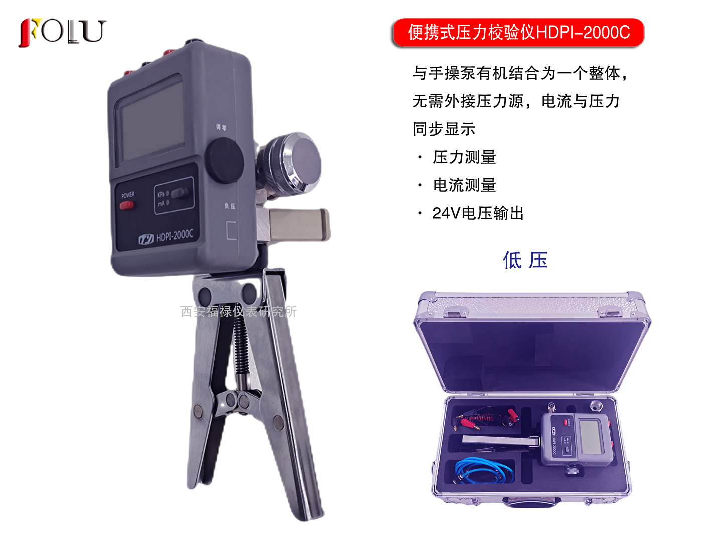 便攜式壓力校驗儀2000C 低壓