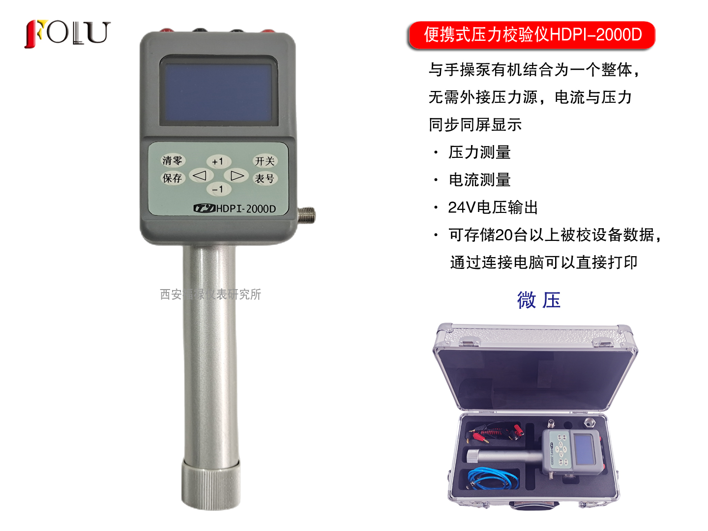 便攜式壓力校驗儀2000D 微壓