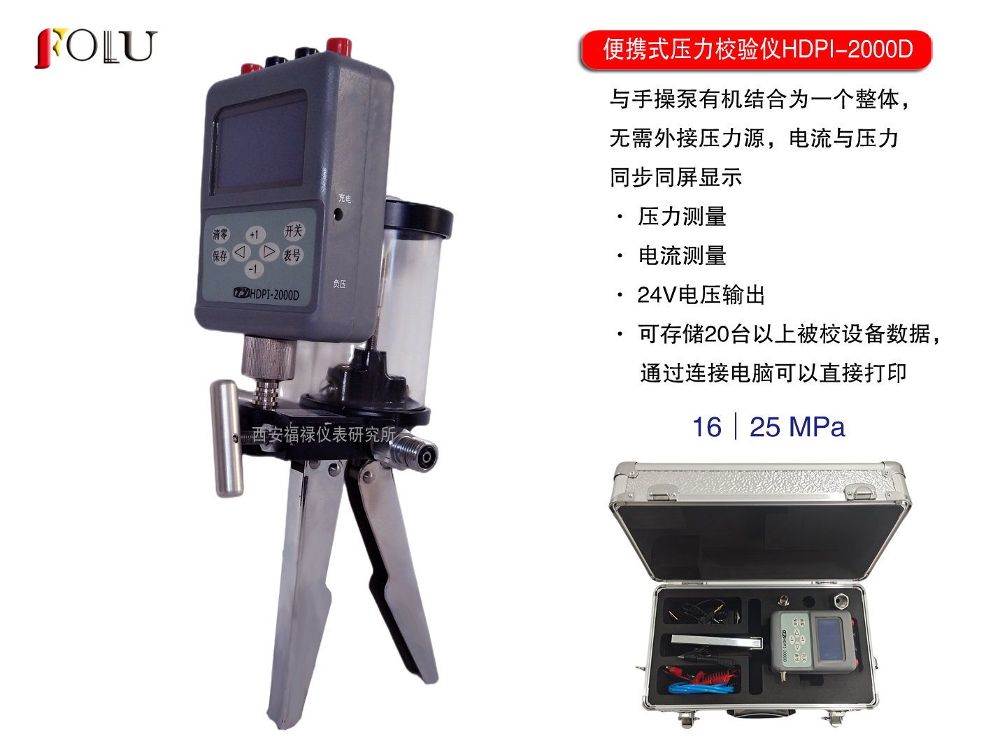 便攜式壓力校驗儀2000D 20MPa