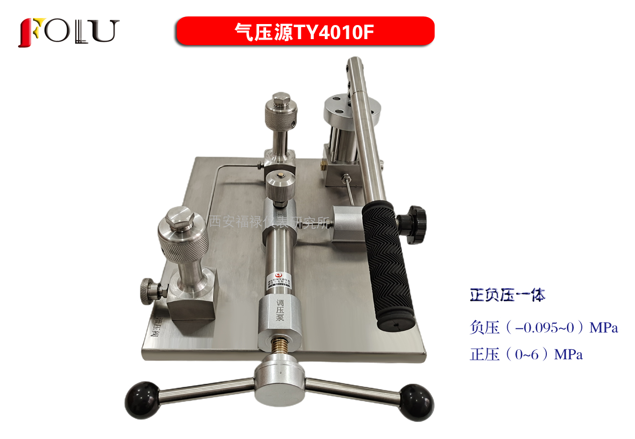 臺(tái)式氣壓源TY4010F
