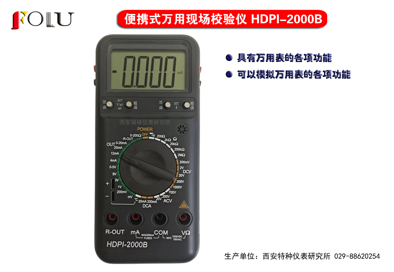 便攜式萬用現(xiàn)場校驗儀HDPI-2000B