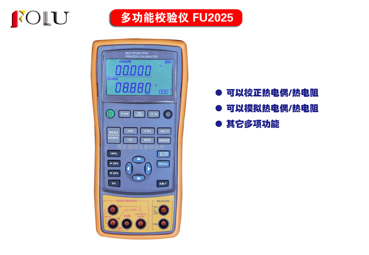 多功能校驗儀FU-2025/FU-1825