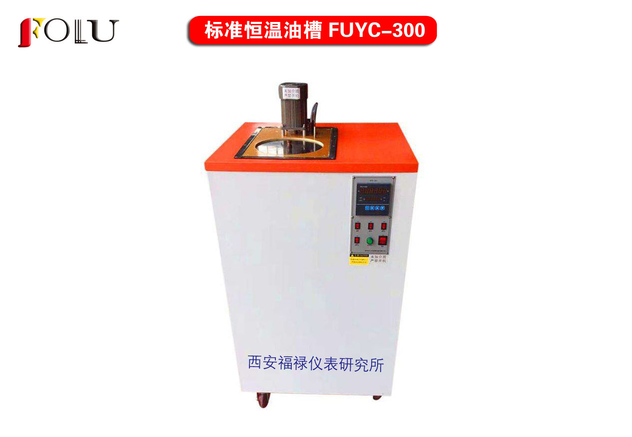 標準恒溫油槽